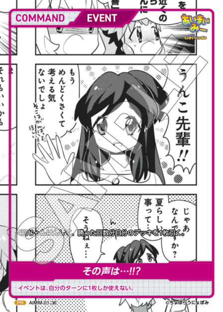 AIMM-01-36 PR その声は・・・!!?